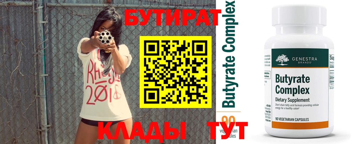 Бутират оксибутират  Вход с VPN  Вольск 