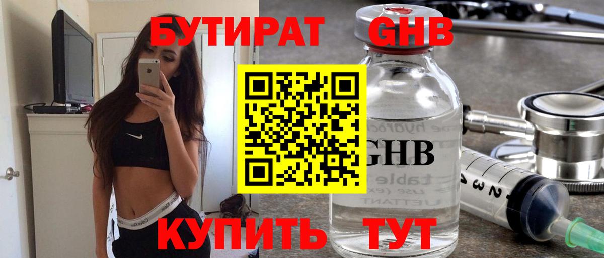 БУТИРАТ буратино Вольск