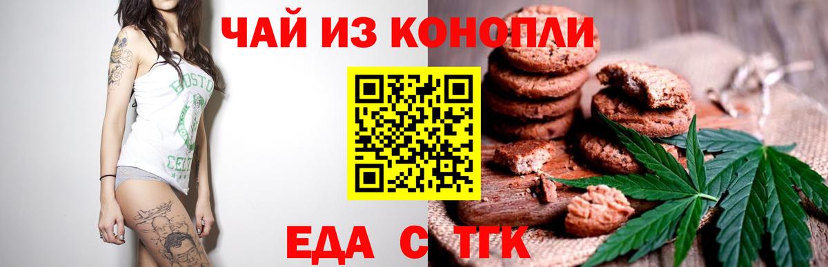 Печенье с ТГК марихуана Вольск
