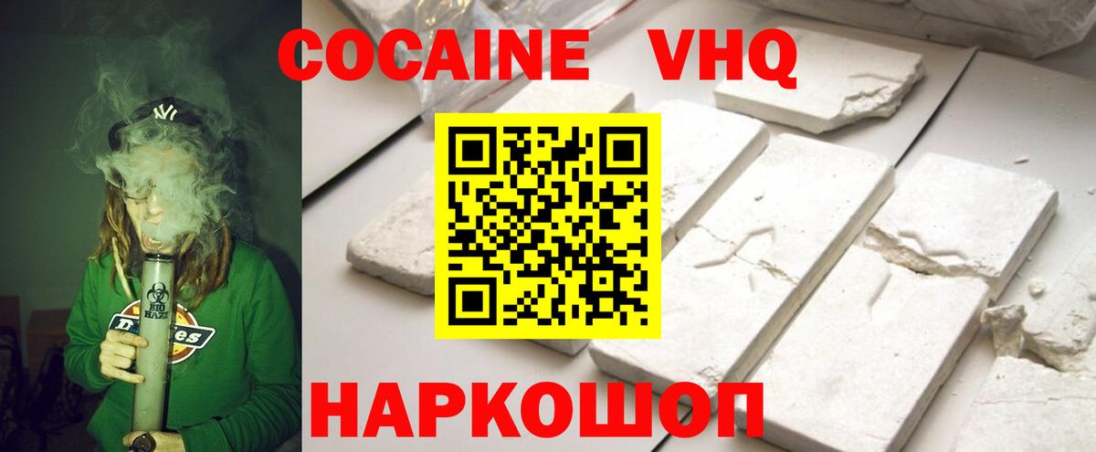 КОКАИН  Вход с VPN  Вольск  Кокаин 97% 