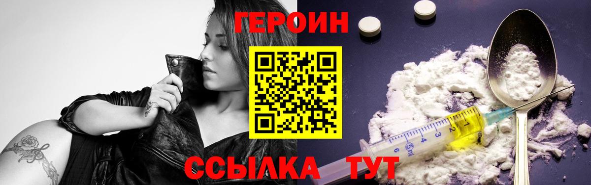 Вольск  ГЕРОИН гречка  Героин  Вход с VPN 