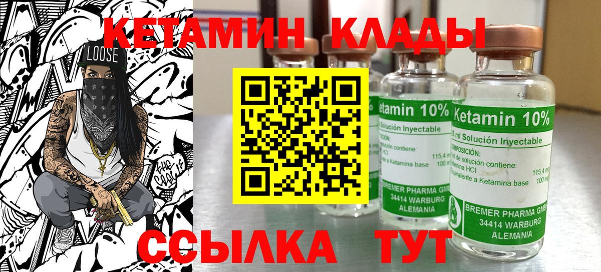 КЕТАМИН VHQ Вольск