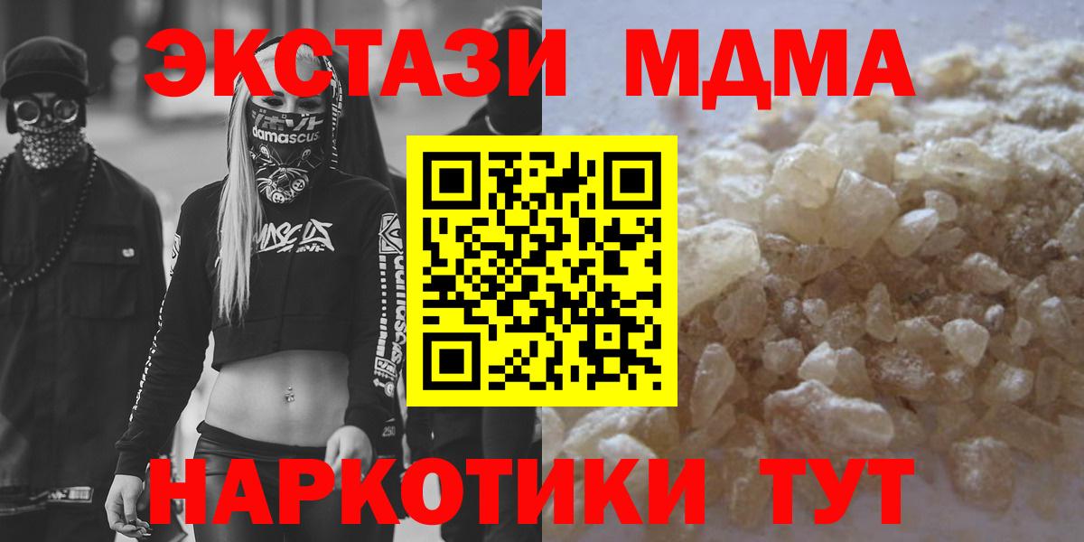 МДМА  МДМА кристаллы  Вольск  Вход с VPN  МДМА crystal 