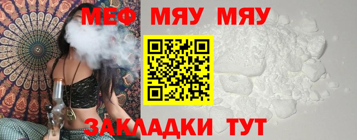 Меф мука Вольск