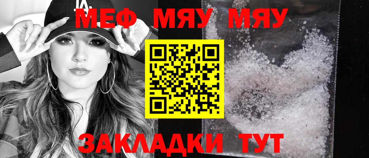 МЯУ-МЯУ VHQ  МЕФ мяу мяу  Вход с VPN  Мефедрон  Вольск 