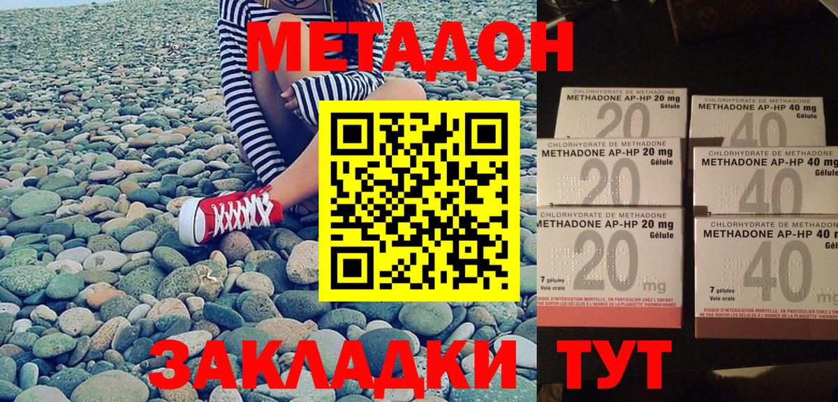 Вольск  Метадон белоснежный  Вход с VPN  ОМГ ОМГ ONION  Метадон methadone 