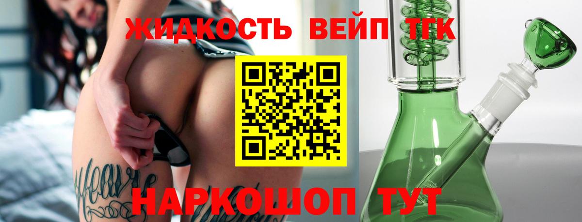 ТГК THC oil  Вход с VPN  Вольск  Дистиллят ТГК вейп с тгк 